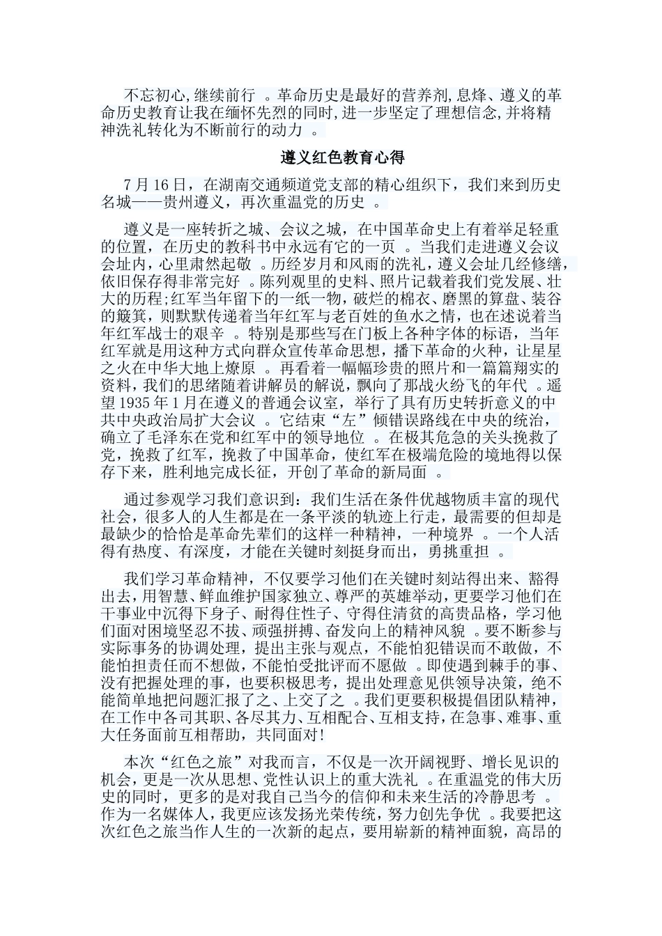 总结9篇遵义红色教育心得.doc_第3页