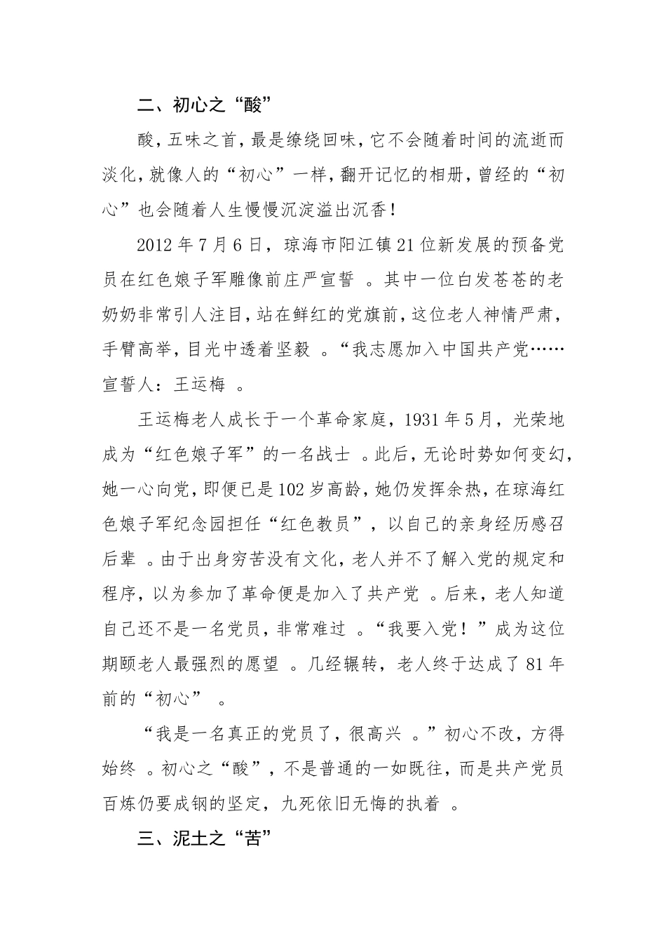 总结10.党员的“味道”.doc_第2页