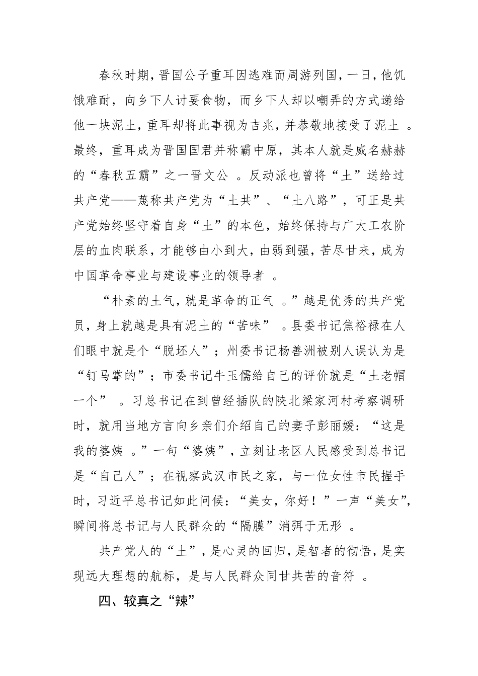 总结10.党员的“味道”.doc_第3页