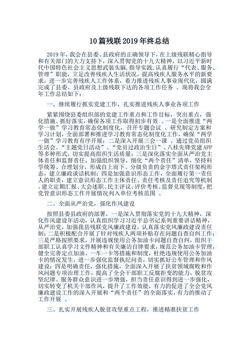 总结10篇残联2019年终总结.doc_第1页