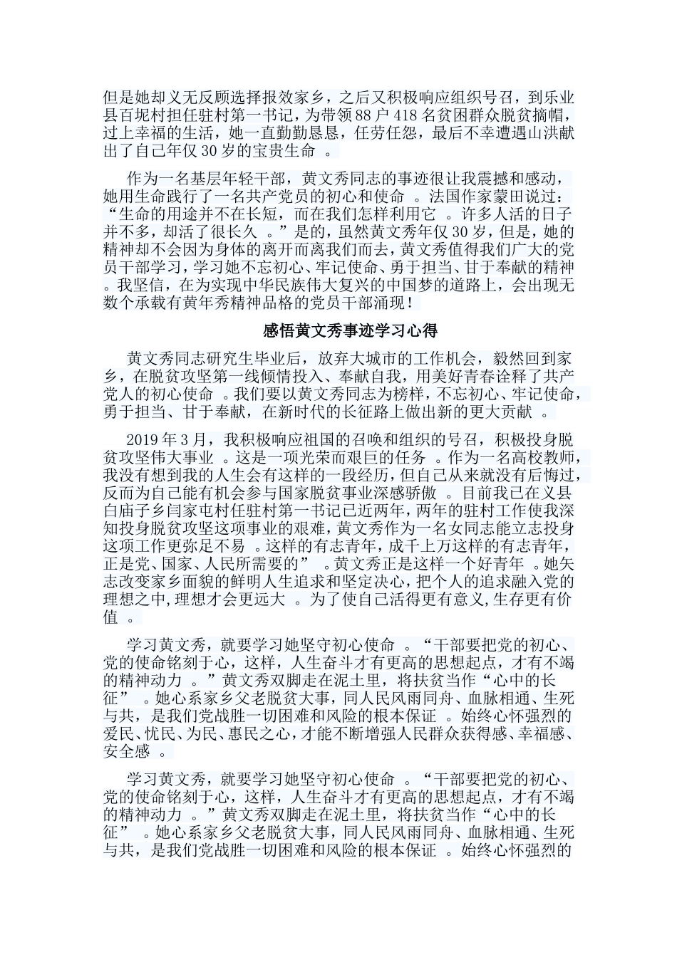 总结10篇感悟黄文秀事迹学习心得合集.doc_第2页