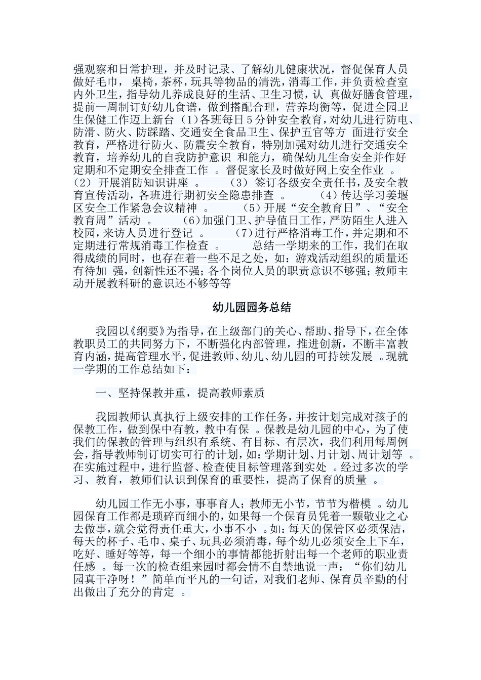 总结6篇幼儿园园务总结.doc_第3页