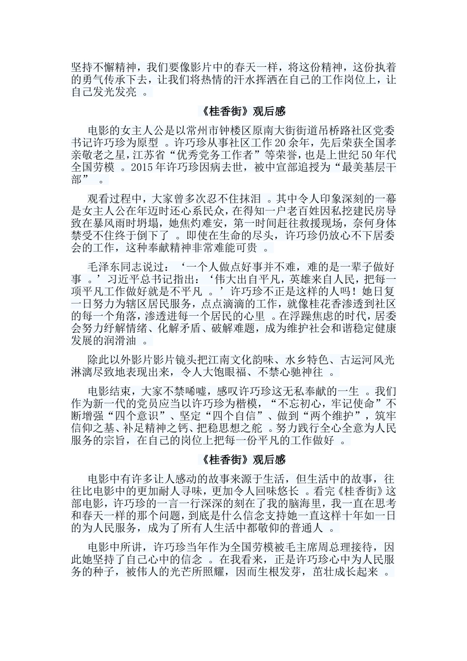 总结10篇桂香街观后感.doc_第2页
