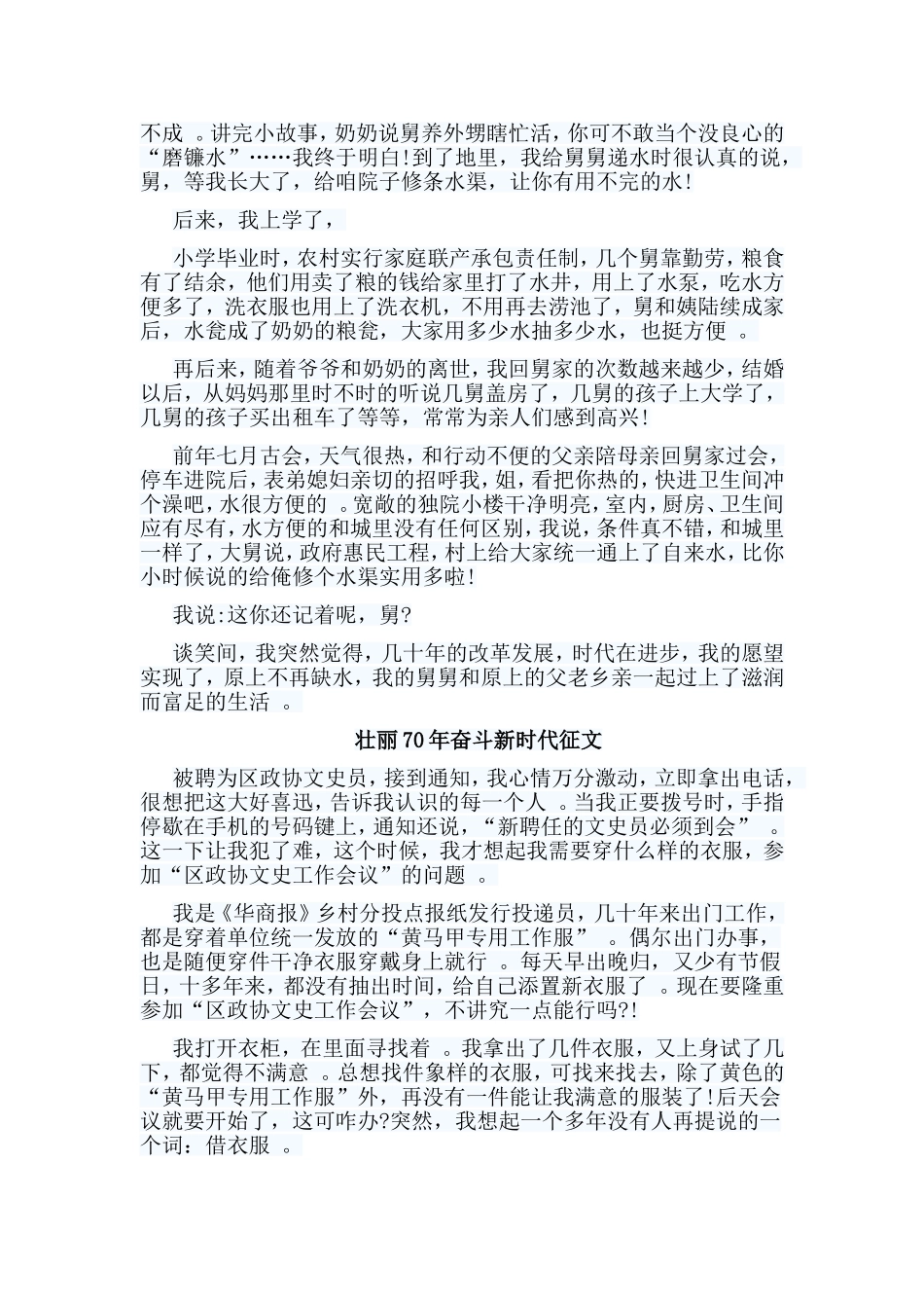 总结6篇壮丽70年奋斗新时代征文.doc_第2页