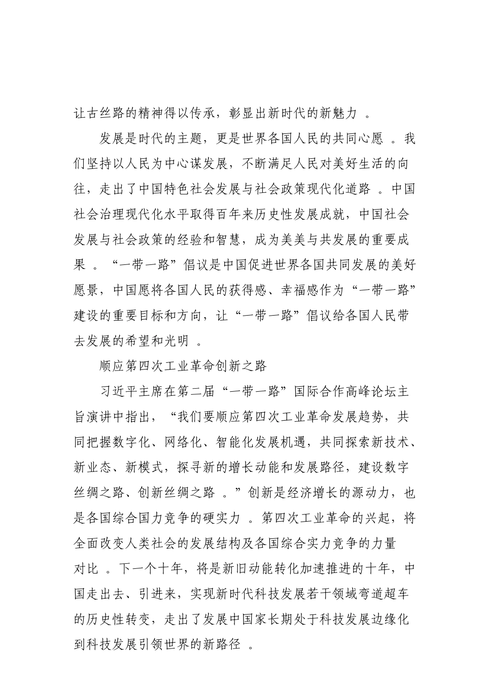 总结7“一带一路”为中国开放发展开辟新天地.doc_第3页
