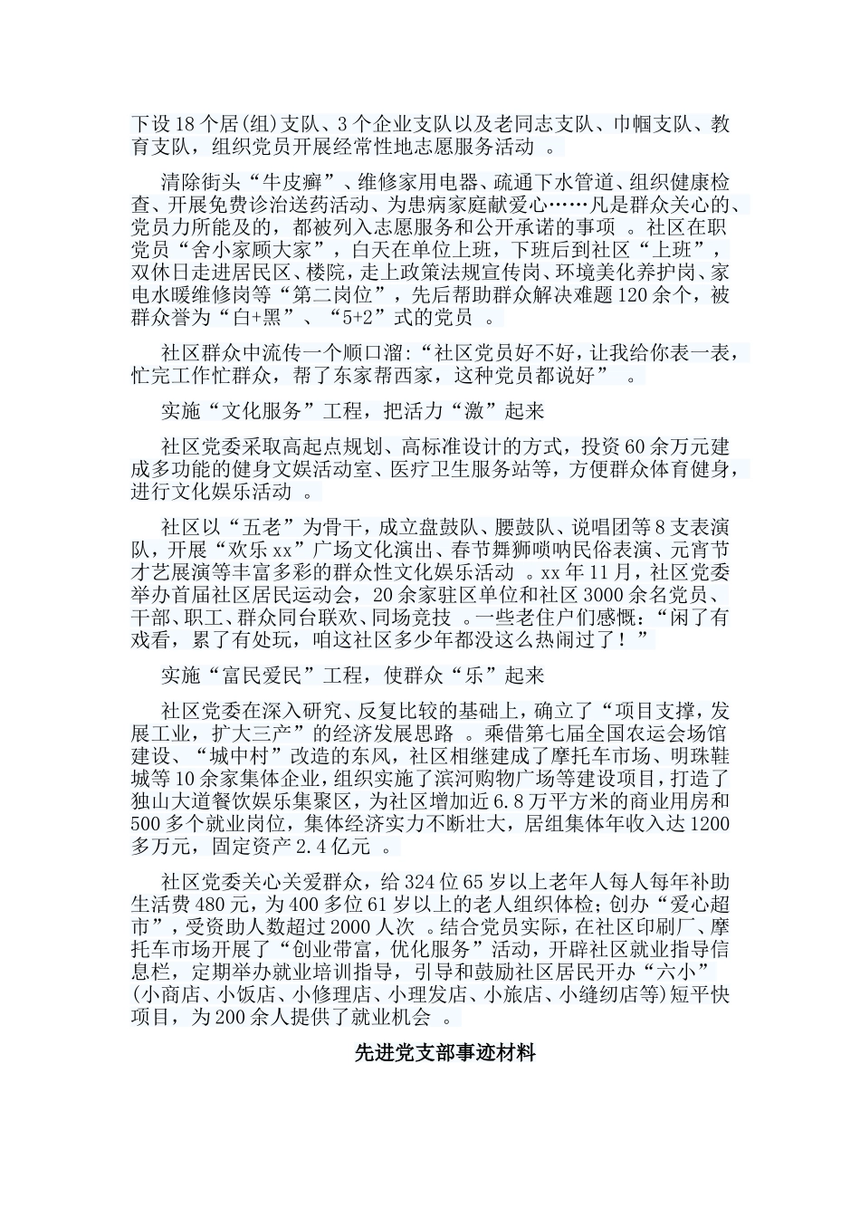 总结10篇支教老师个人工作总结先进党支部事迹材料合集.doc_第2页