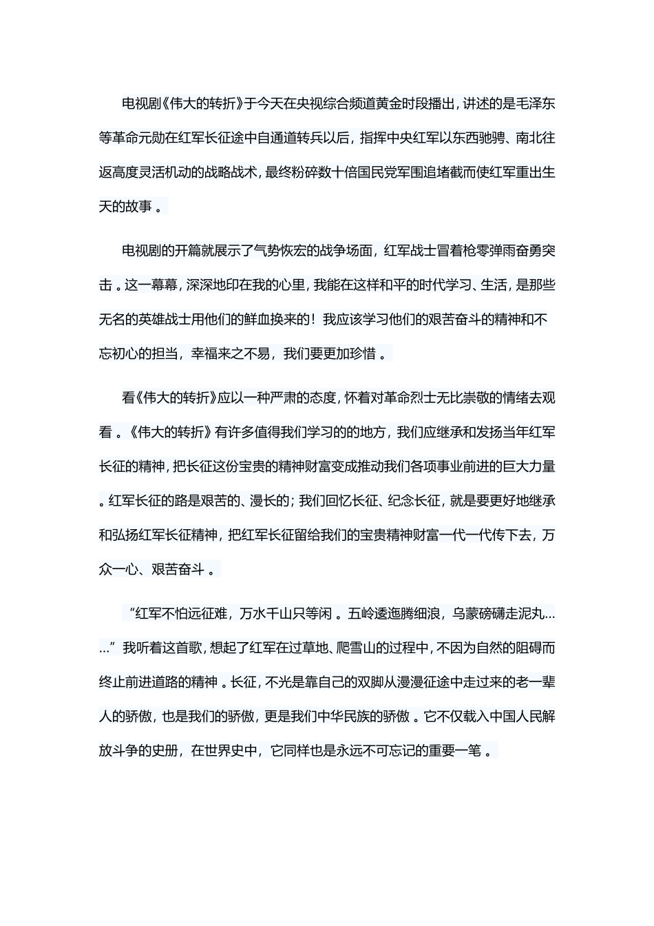 总结11篇观伟大的转折随想.doc_第3页