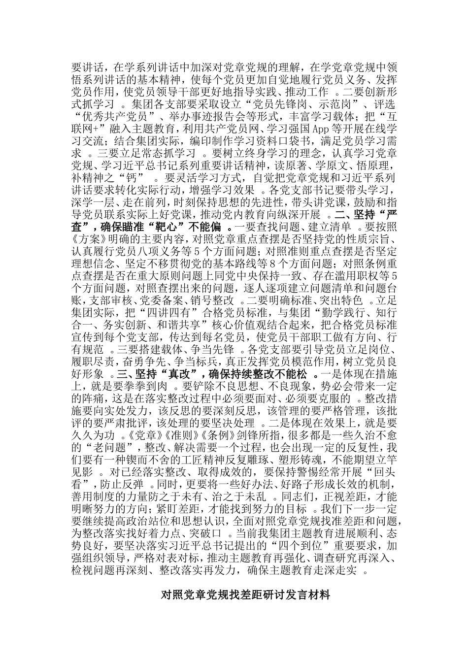 总结7篇对照党章党规找差距研讨发言材料.doc_第2页