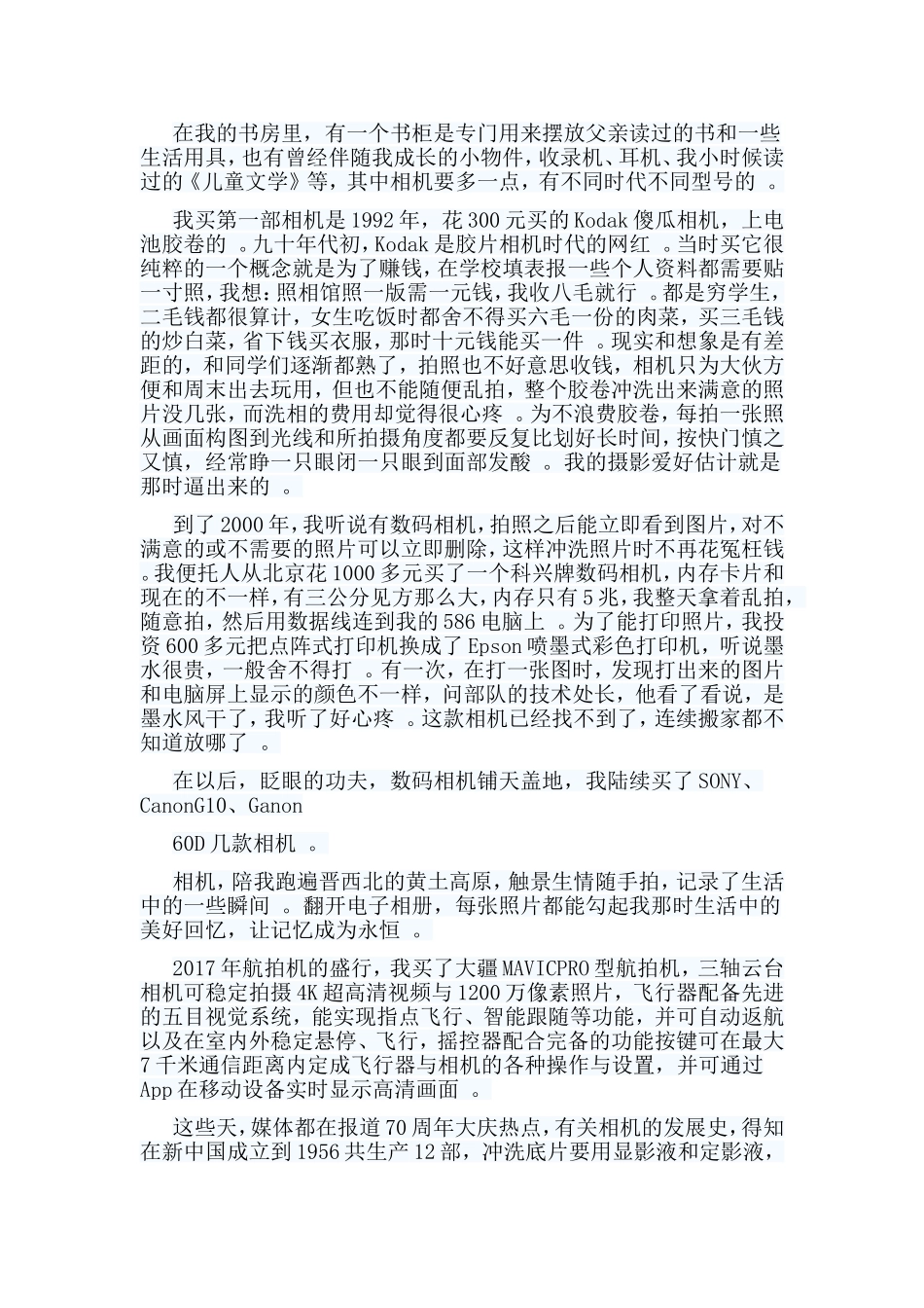 总结12篇庆祝建国七十年征文.doc_第2页