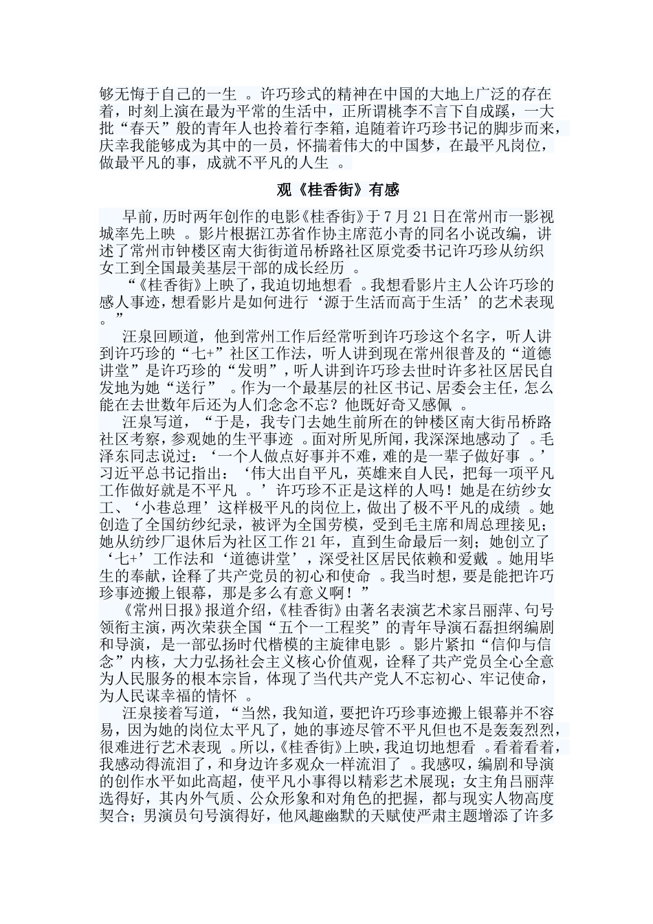 总结13篇观桂香街有感.doc_第3页