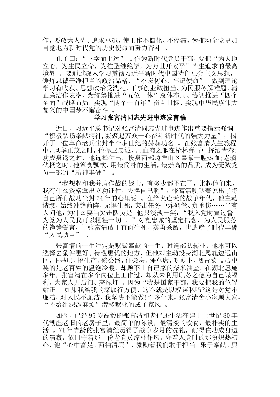 总结7篇学习张富清同志先进事迹发言稿.doc_第3页