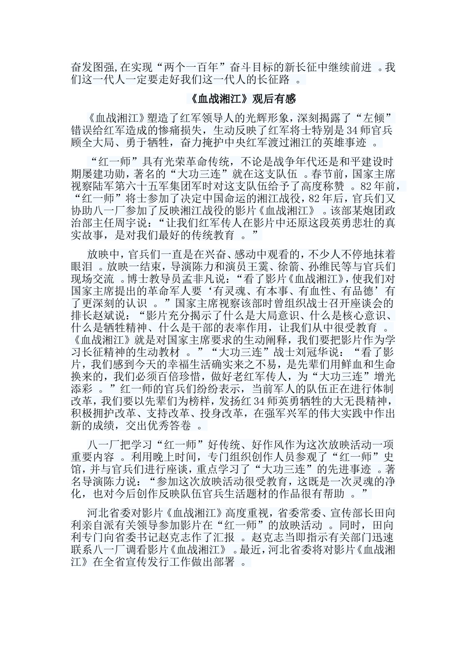 总结7篇血战湘江观后有感合集.doc_第2页