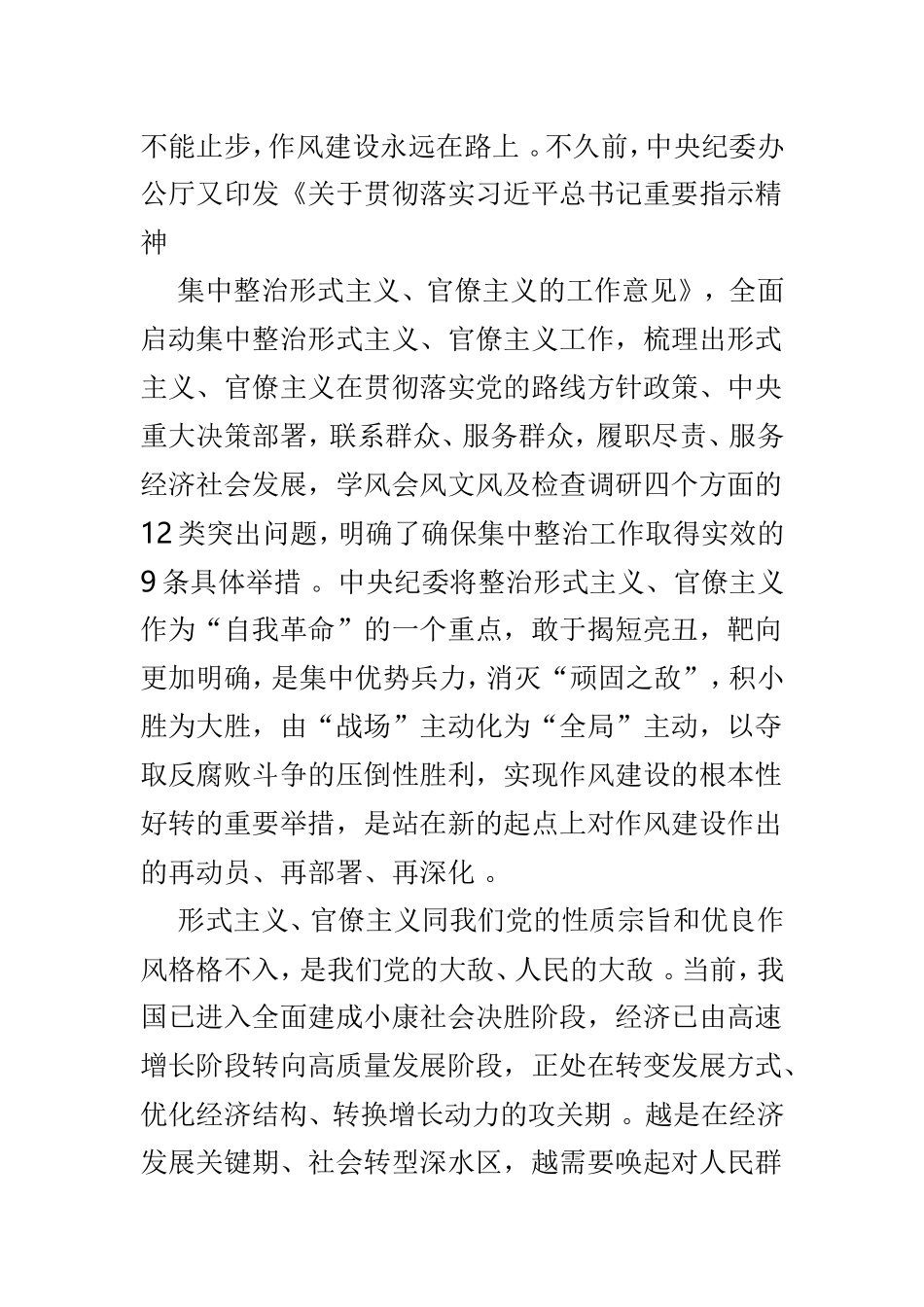 总结8篇学习形式主义、官僚主义新表现值得警惕心得体会.doc_第3页