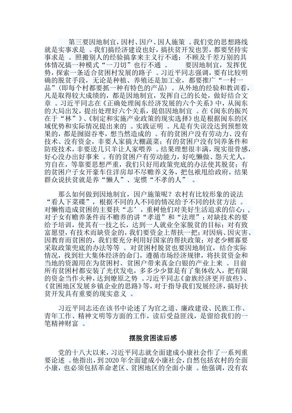 总结9篇摆脱贫困读后感合集.doc_第2页