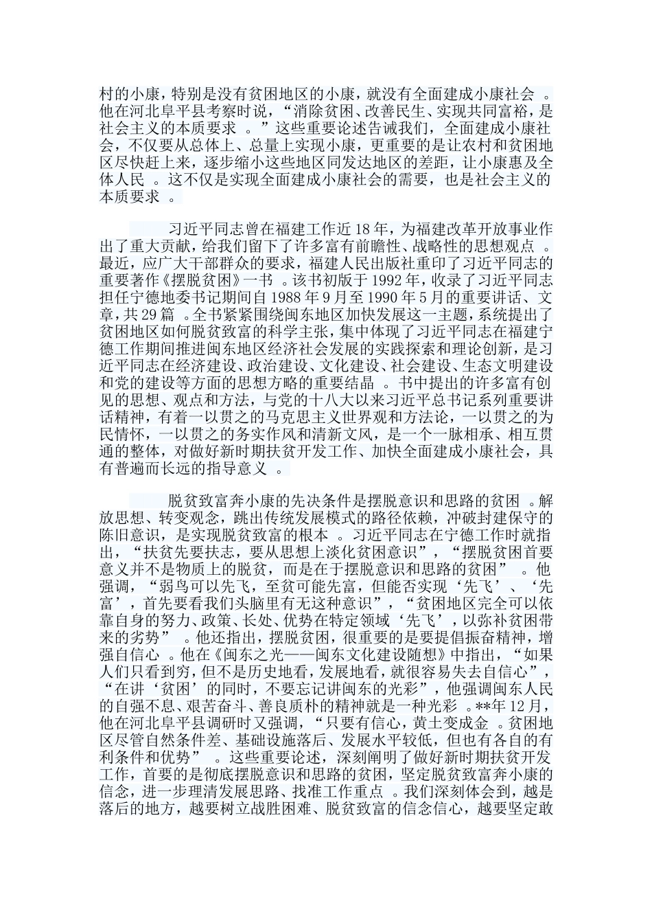 总结9篇摆脱贫困读后感合集.doc_第3页