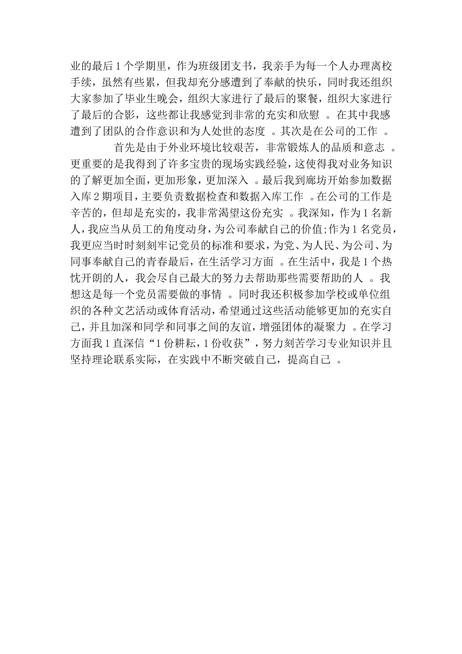 总结9月份预备党员转正申请参考.doc_第2页