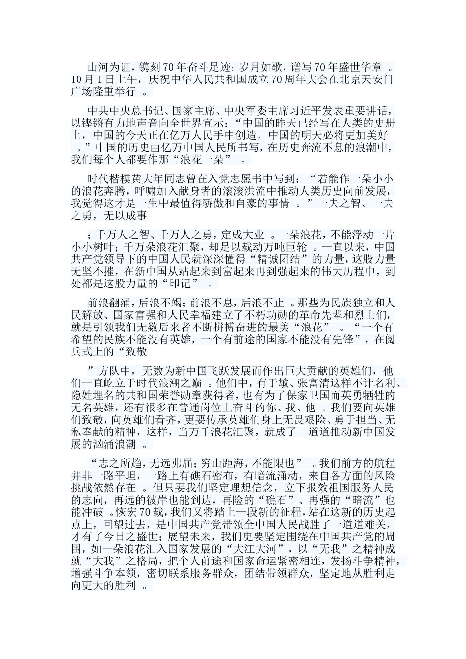 总结10篇观看建国七十周年阅兵心得.doc_第3页