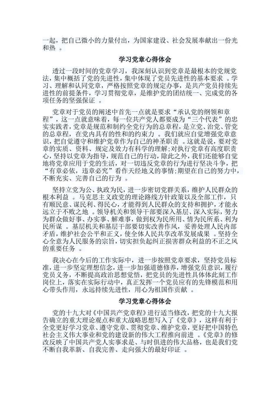 总结10篇学习党章心得体会.doc_第2页