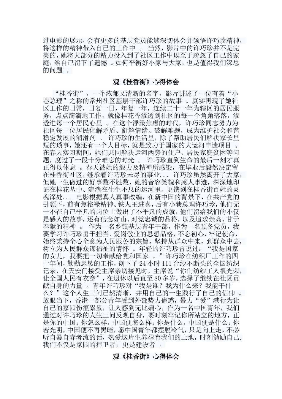 总结11篇观桂香街心得体会.doc_第3页
