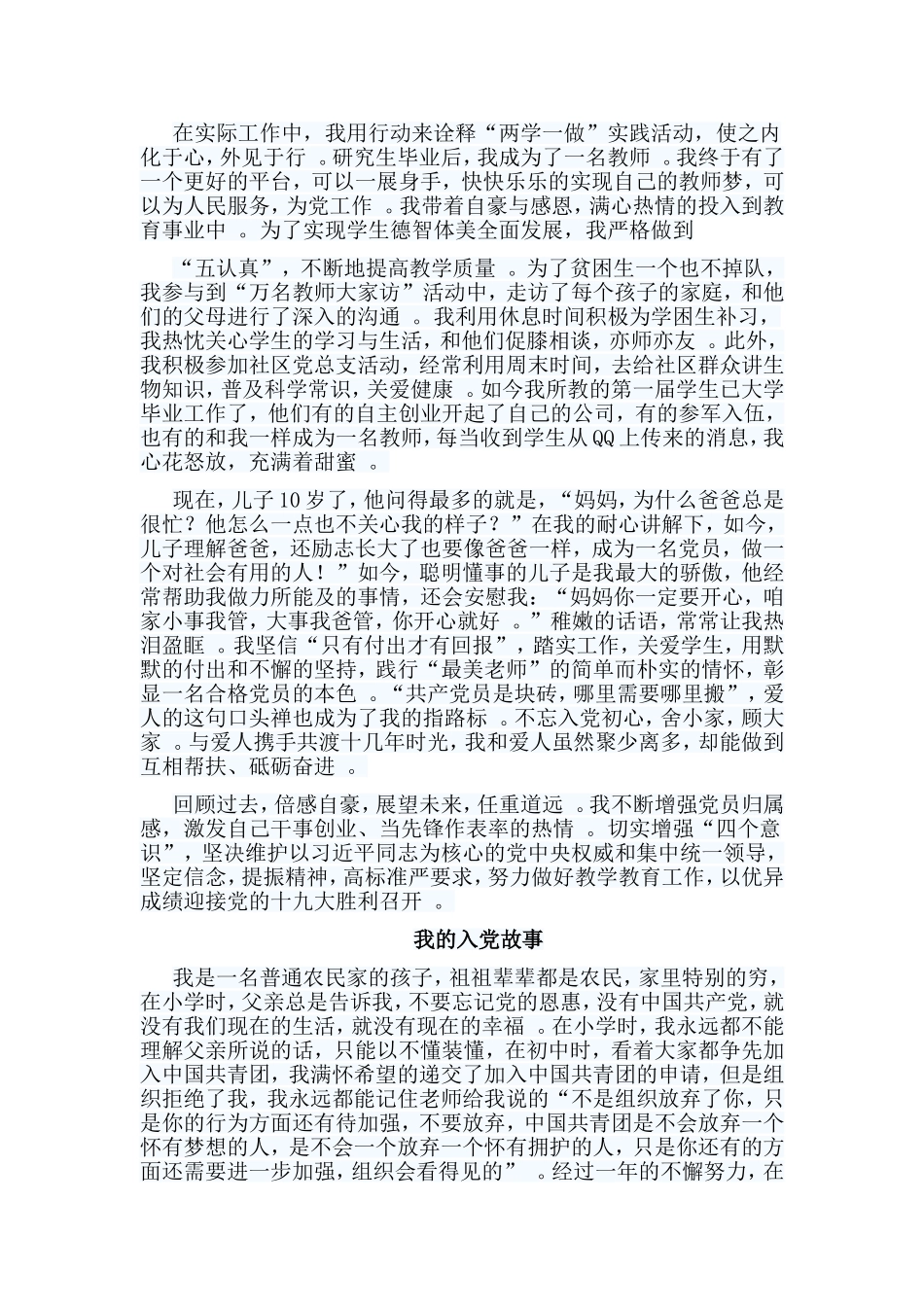总结12篇我的入党故事汇编.doc_第2页