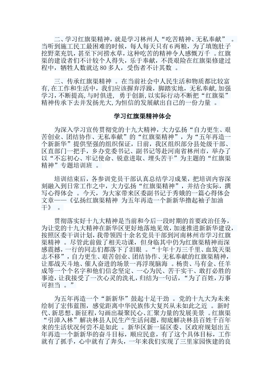 总结13篇学习红旗渠精神体会.doc_第3页