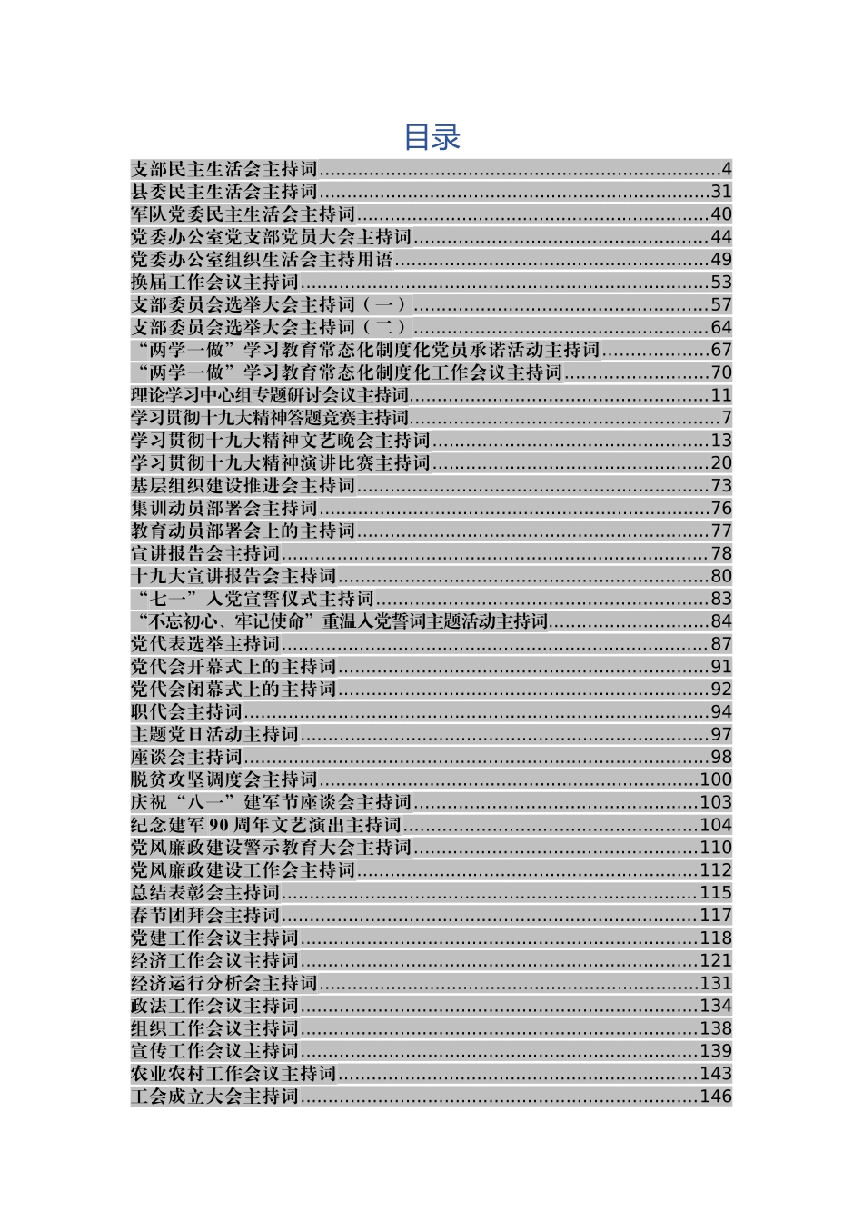 总结14：主持词汇编5292315.doc_第2页