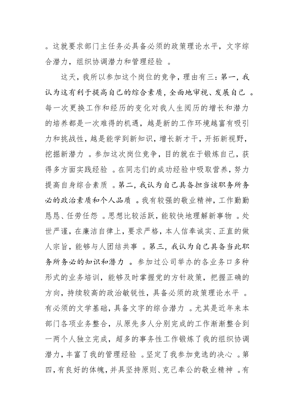 总结15篇3万余字2019年岗位竞聘演讲稿.doc_第2页
