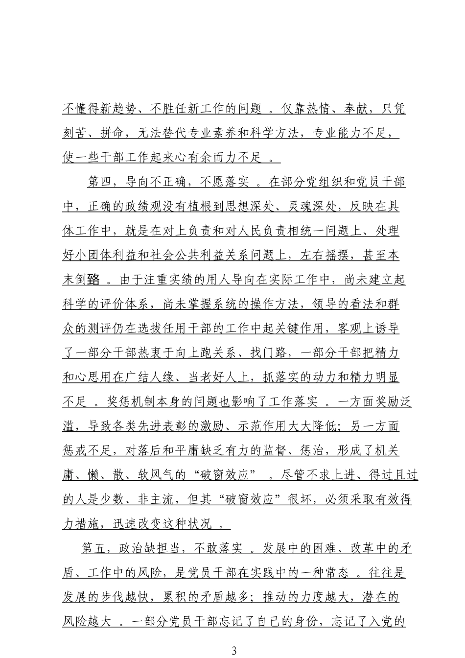 总结17在改进作风狠抓落实动员大会上的讲话.doc_第3页