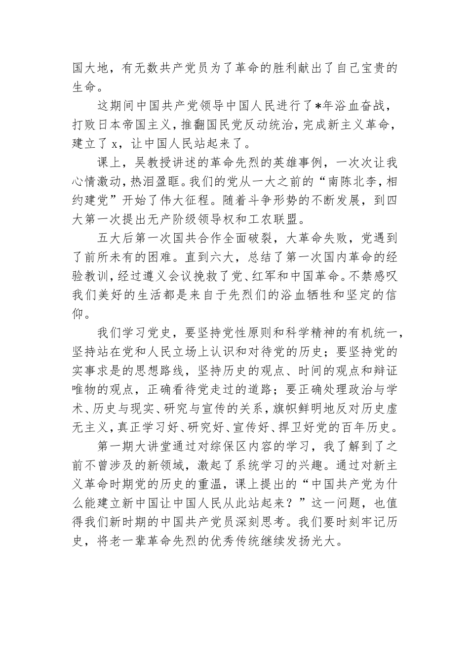 保税党史讲堂学习心得体会.doc_第2页
