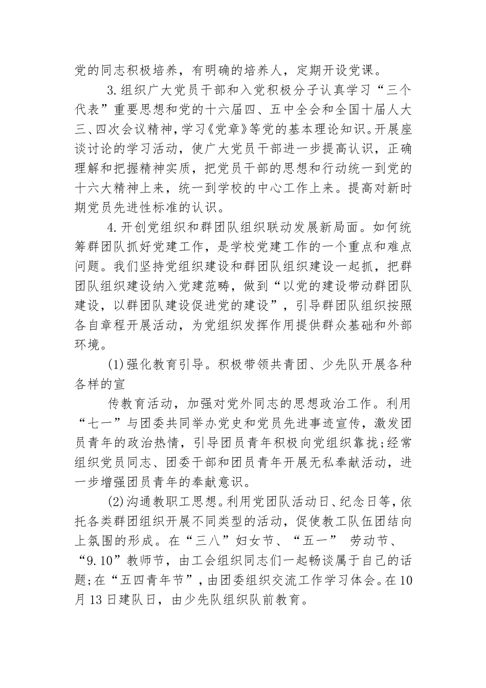 中学党支部党建工作调研报告.doc_第3页