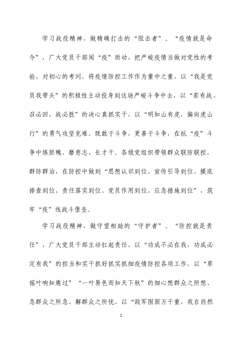 专题节目《榜样5》观后感8篇.docx_第2页