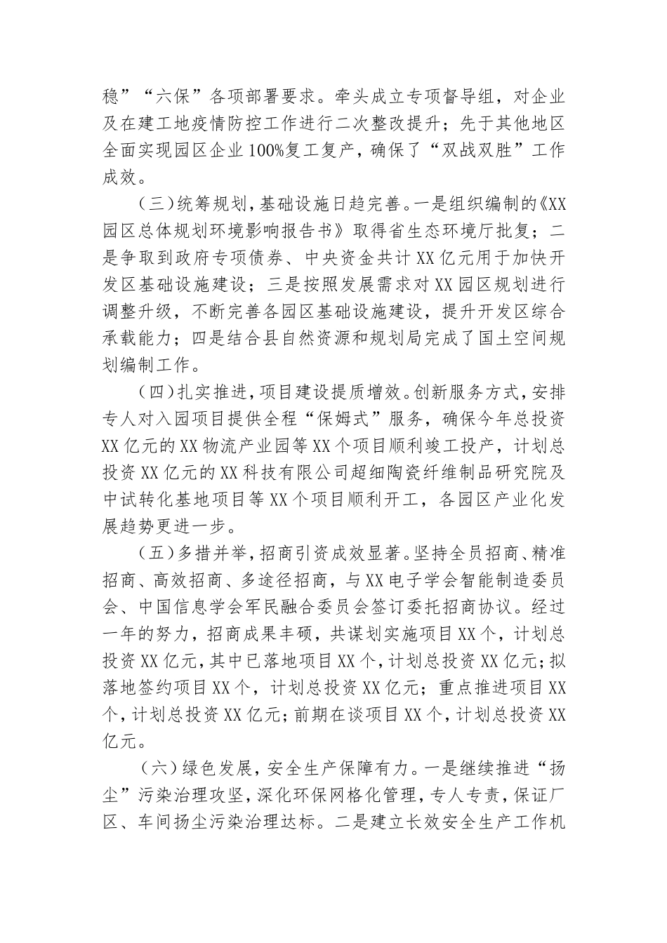 X经济开发区党工委书记、管委会主任2020年述学述职述廉述法报告.doc_第2页