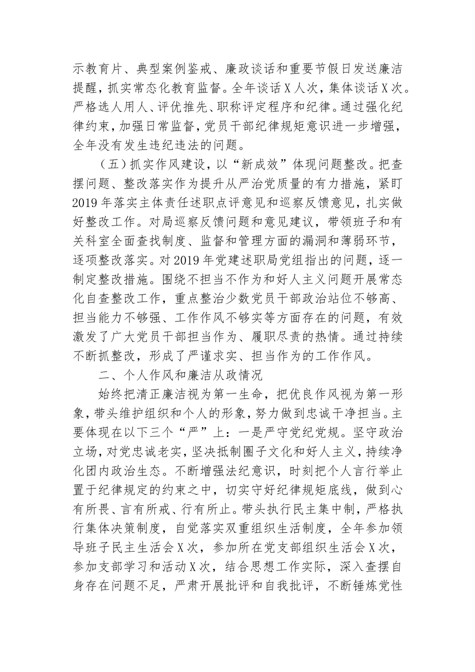 X党总支部书记2020年度述责述廉报告.doc_第3页