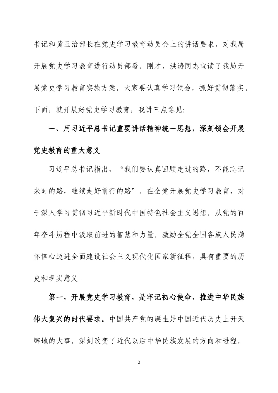 在党史学习教育动员会上的讲话（13）.docx_第2页