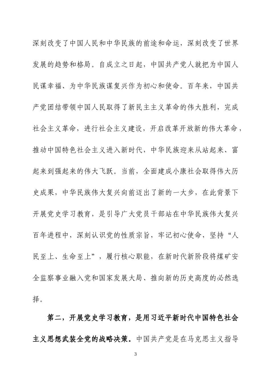 在党史学习教育动员会上的讲话（13）.docx_第3页