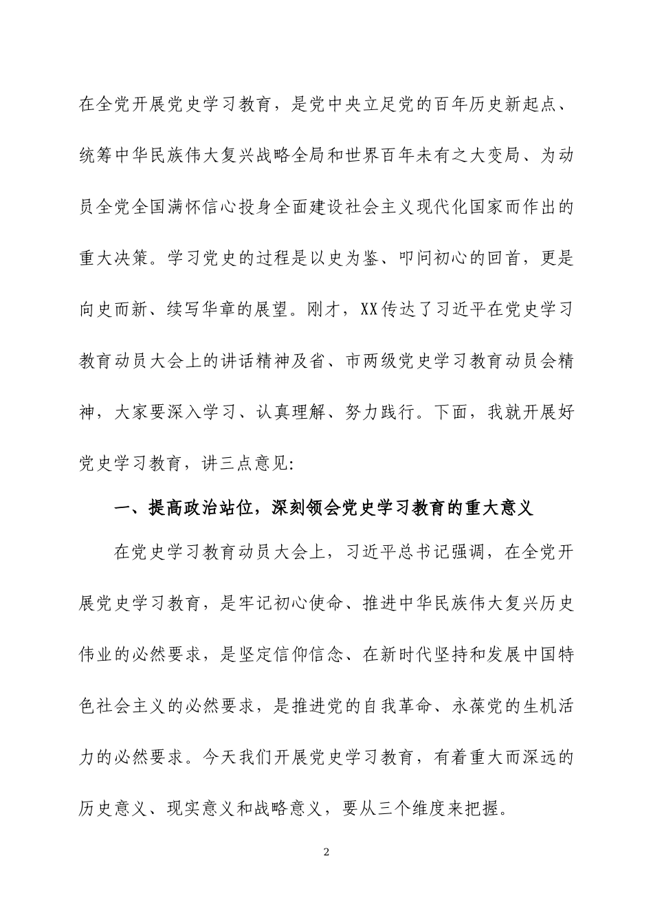 在党史学习教育动员大会上的讲话（15）.docx_第2页