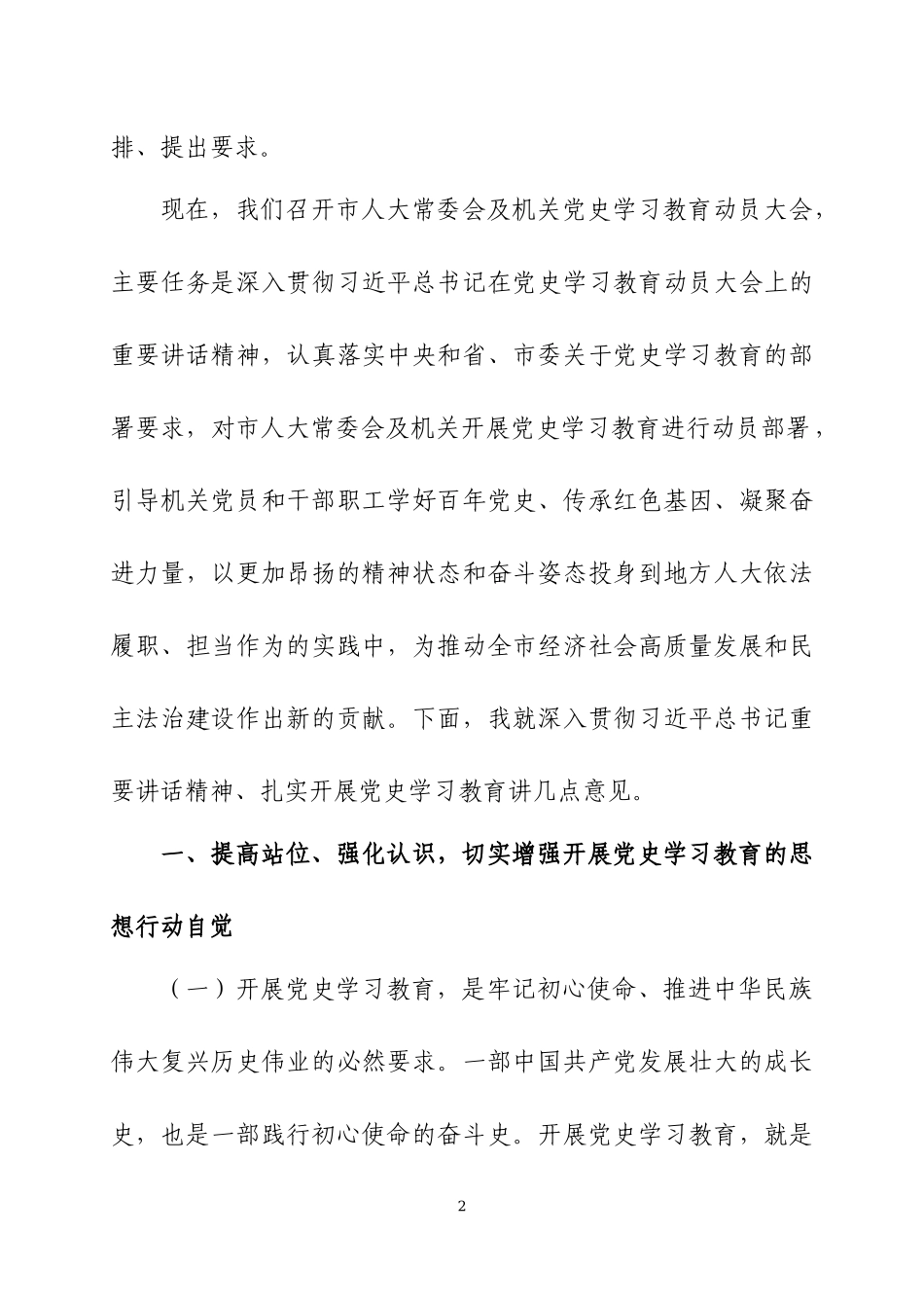 在党史学习教育动员大会上的讲话（14）.docx_第2页