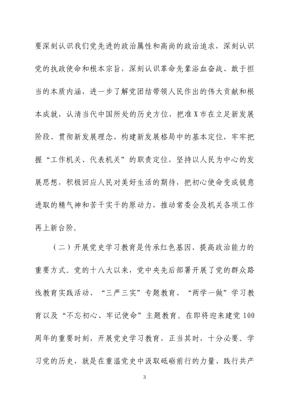 在党史学习教育动员大会上的讲话（14）.docx_第3页