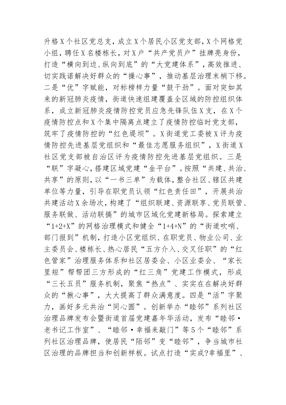 X街道办党工委书记2020年度抓基层党建工作述职报告.doc_第2页