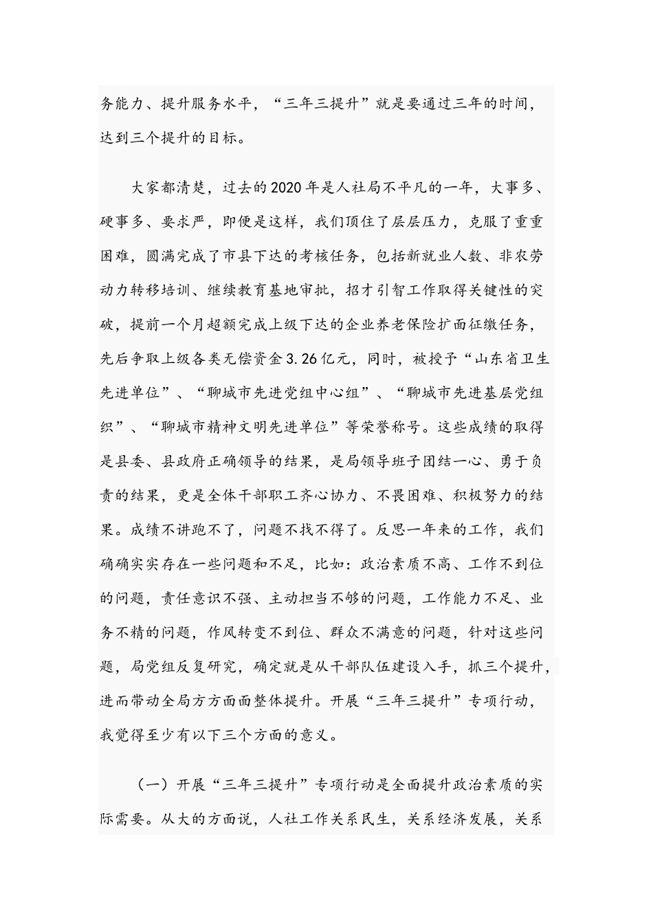 2021年在“三年三提升”专项行动动员会议讲话范文和工会机关支部主题党日讲话范文.docx_第2页