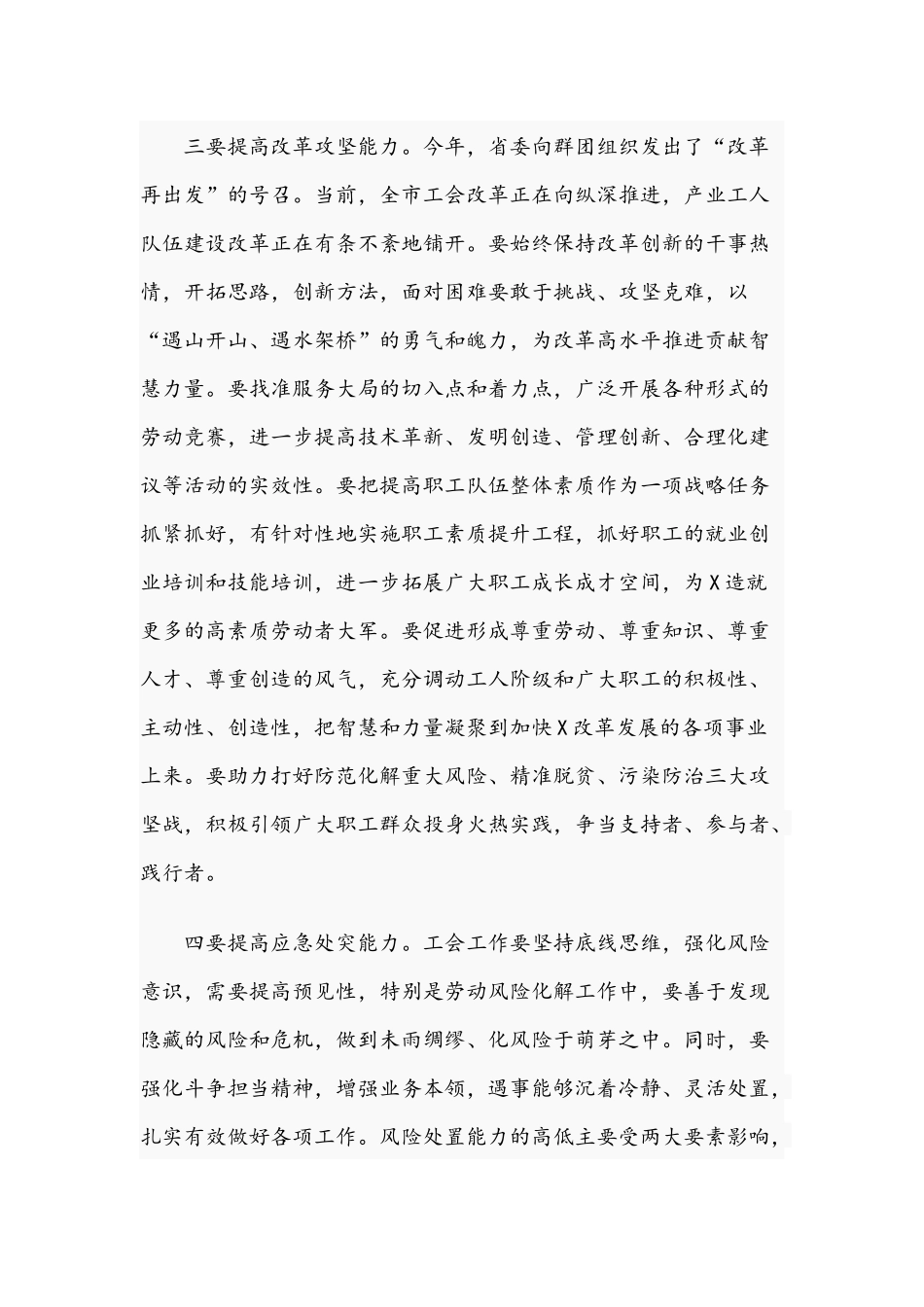 2021年工会机关支部主题党日讲话范文和在农产品加工高成长企业产品推荐启动活动发言范文.docx_第3页