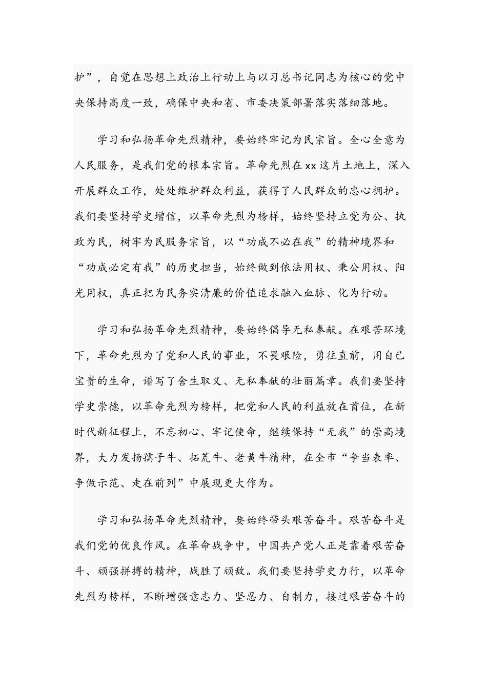 2021年在烈士陵园祭扫革命先烈仪式发言稿和在“三年三提升”专项行动动员会议讲话范文.docx_第2页