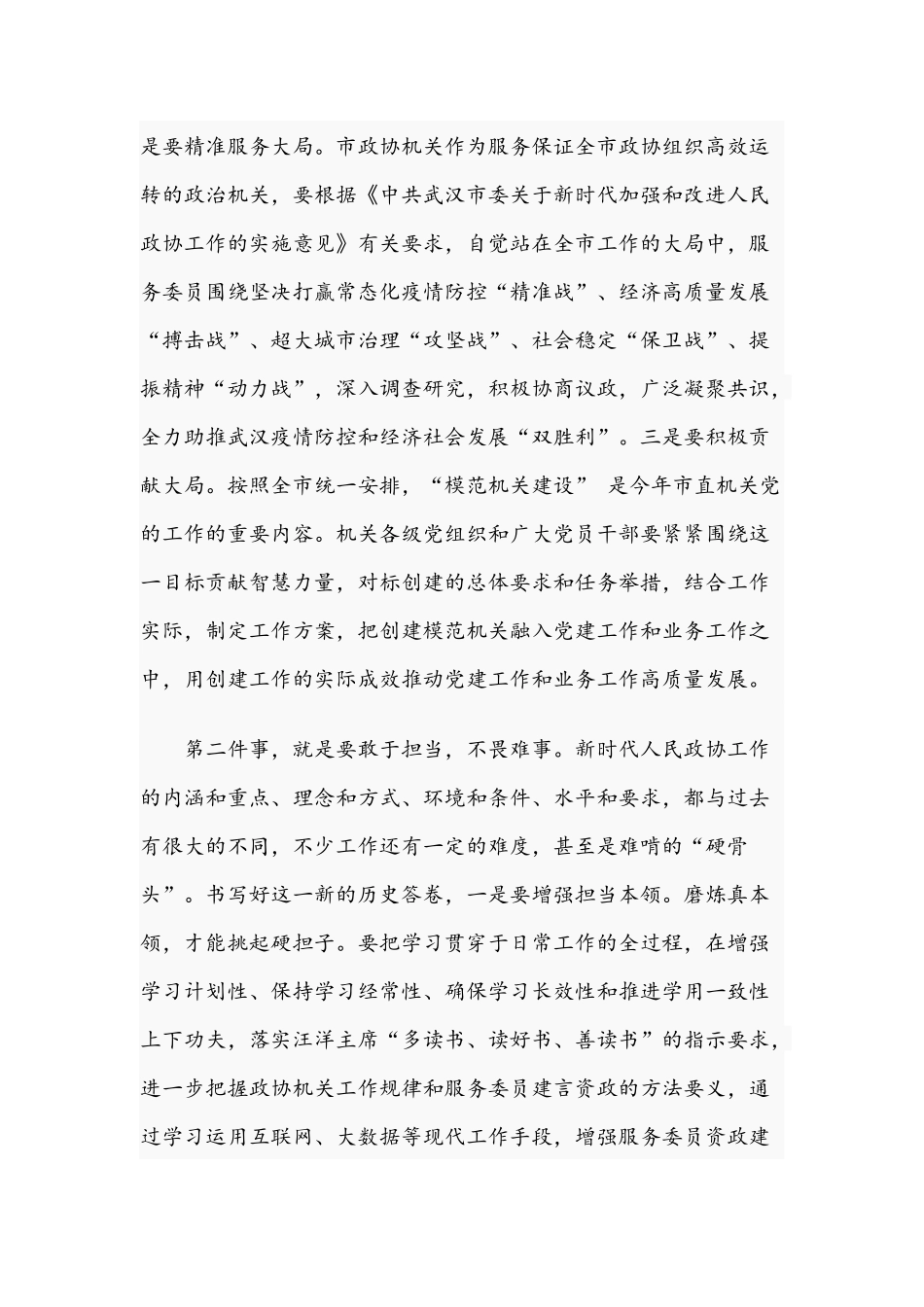 2021年在机关党建暨作风建设大会总结讲话稿和机关支部主题党日活动讲话范文.docx_第2页