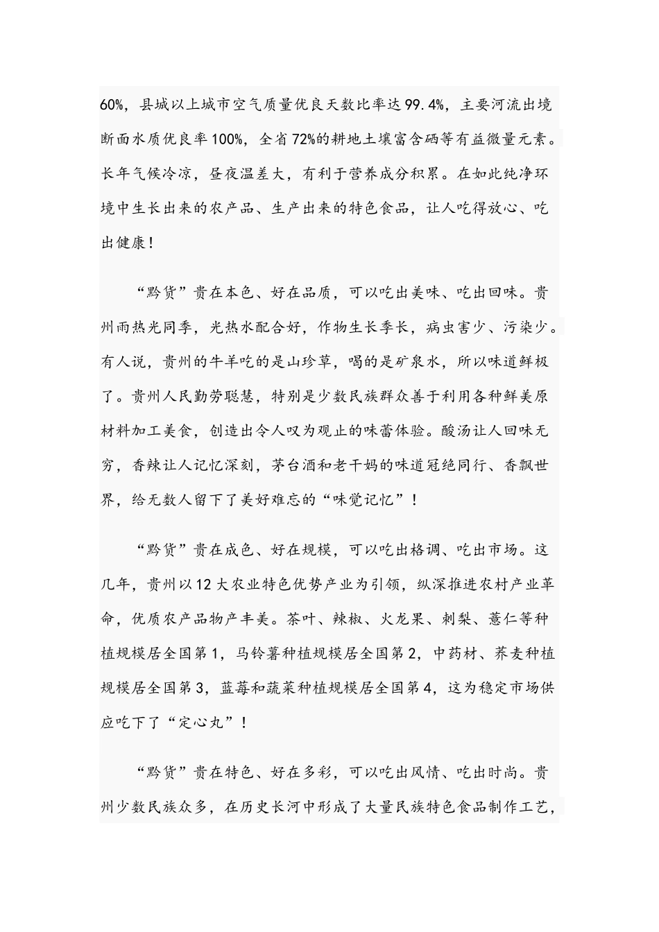 2021年在农产品加工高成长企业产品推荐启动活动发言范文和书记当选的表态讲话范文.docx_第3页