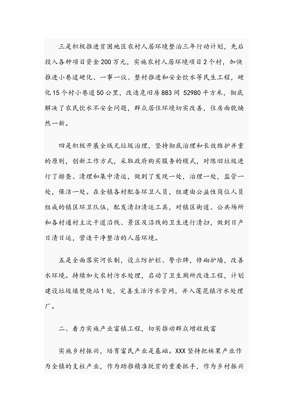 2021年乡村振兴交流会讲话范文和在农产品深加工高成长企业产品推荐启动活动发言范文.docx_第3页