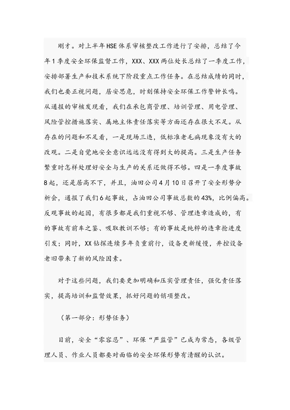 2021年在钻探安全环保例会讲话范文和在祭扫革命先烈仪式致词范文.docx_第2页