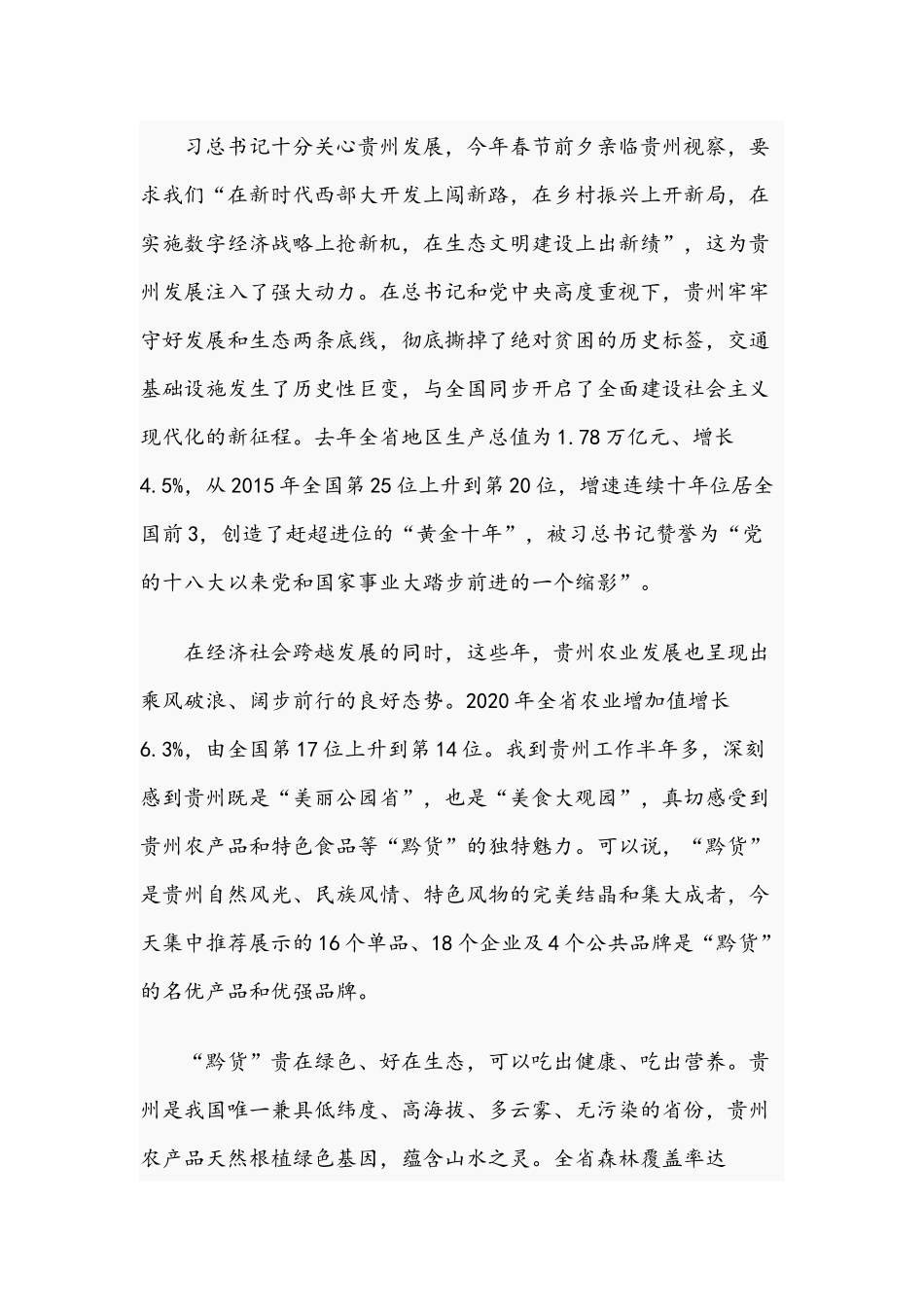 2021年在农产品深加工高成长企业产品推荐启动活动发言稿和在钻探安全环保例会讲话范文.docx_第2页