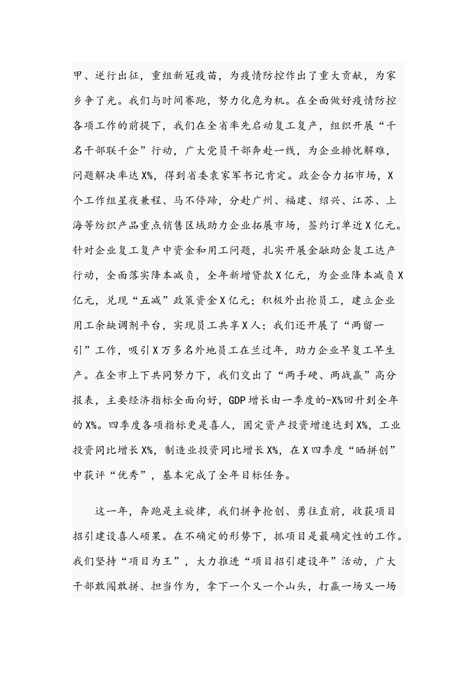 2021年在干部大会暨“三个年”活动动员会讲话范文和在党校开学典礼上的讲话范文.docx_第3页