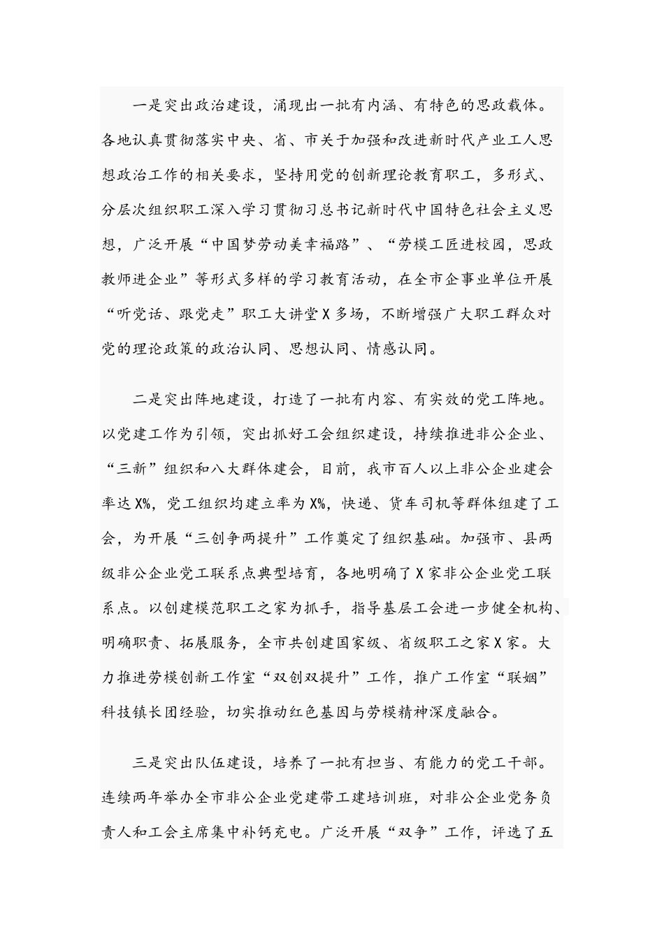 2021年在深化党建带工建暨“三创争两提升”活动推进会讲话稿和监督工作推进会议讲话范文.docx_第2页