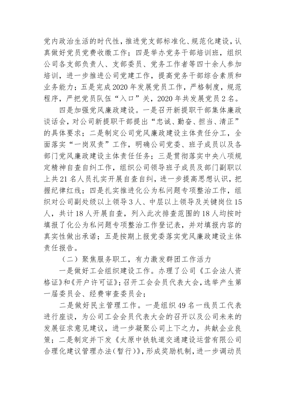 公司党群工作部工作总结.doc_第2页